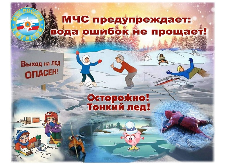 Осторожно, тонкий лёд!.