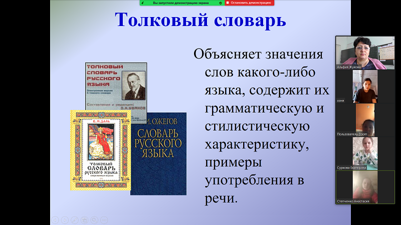 «Словари – сокровище русского языка»..