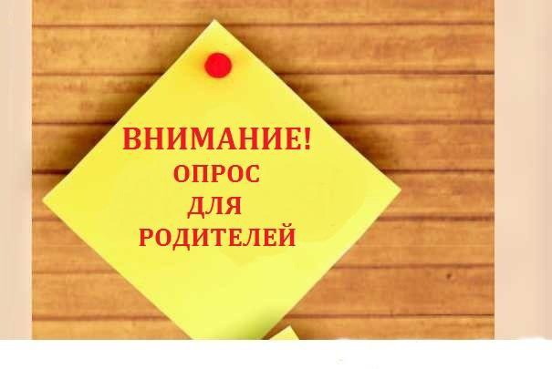 ВНИМАНИЕ❗ ОПРОС❗.