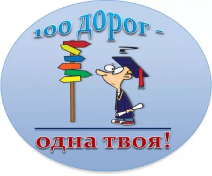 «Куда пойти учиться?».