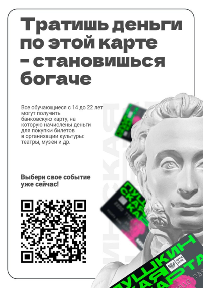 Афиша культурных мероприятий по Пушкинской карте.